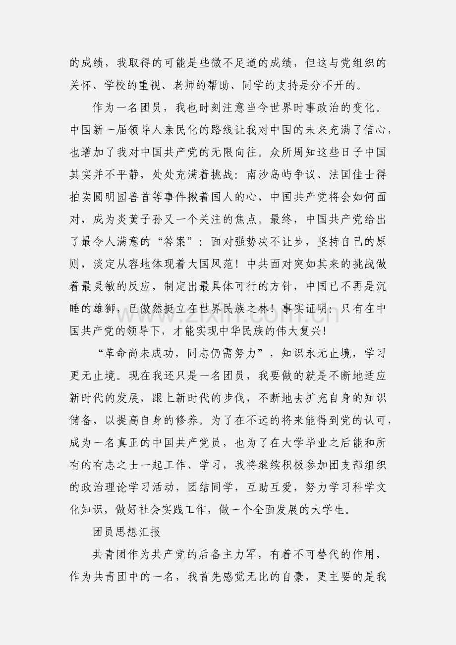 团员思想汇报 (5).docx_第3页