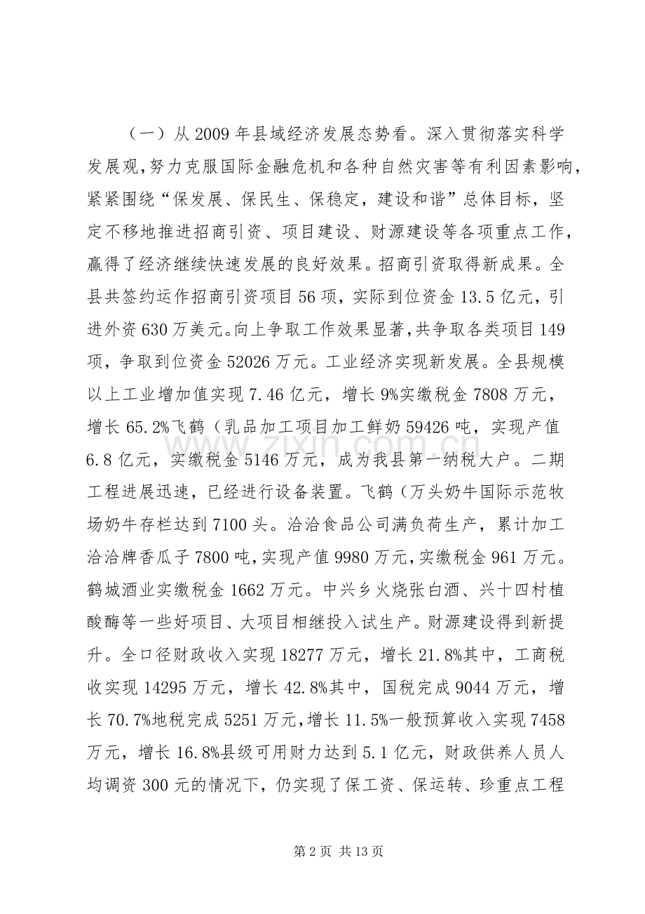 县招商引资暨财源建设讲话.docx_第2页