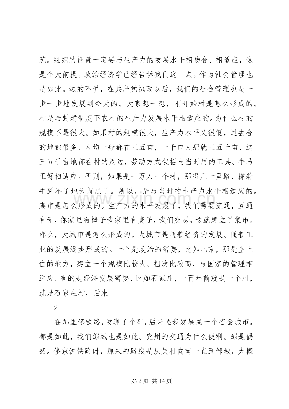 全市社区党建工作会议讲话.docx_第2页