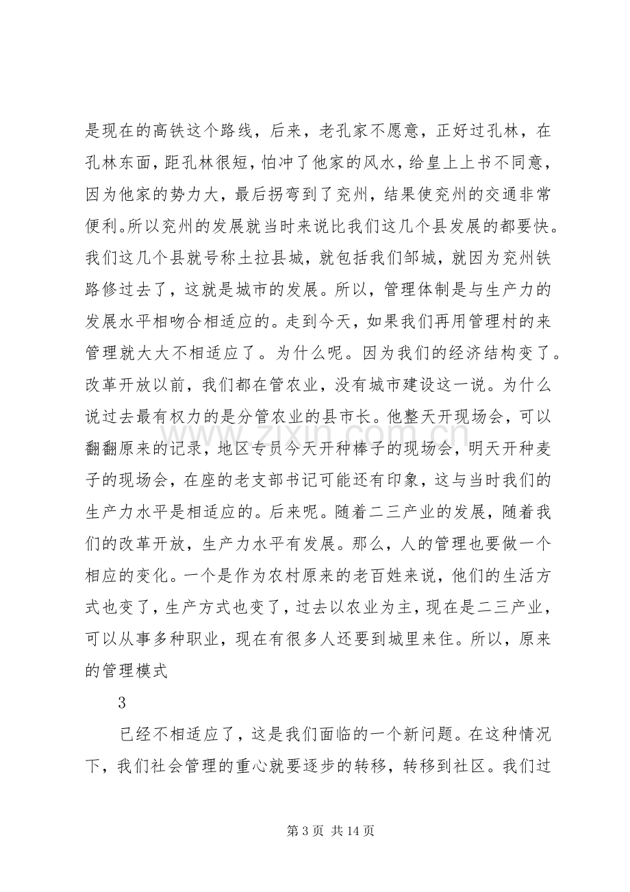 全市社区党建工作会议讲话.docx_第3页