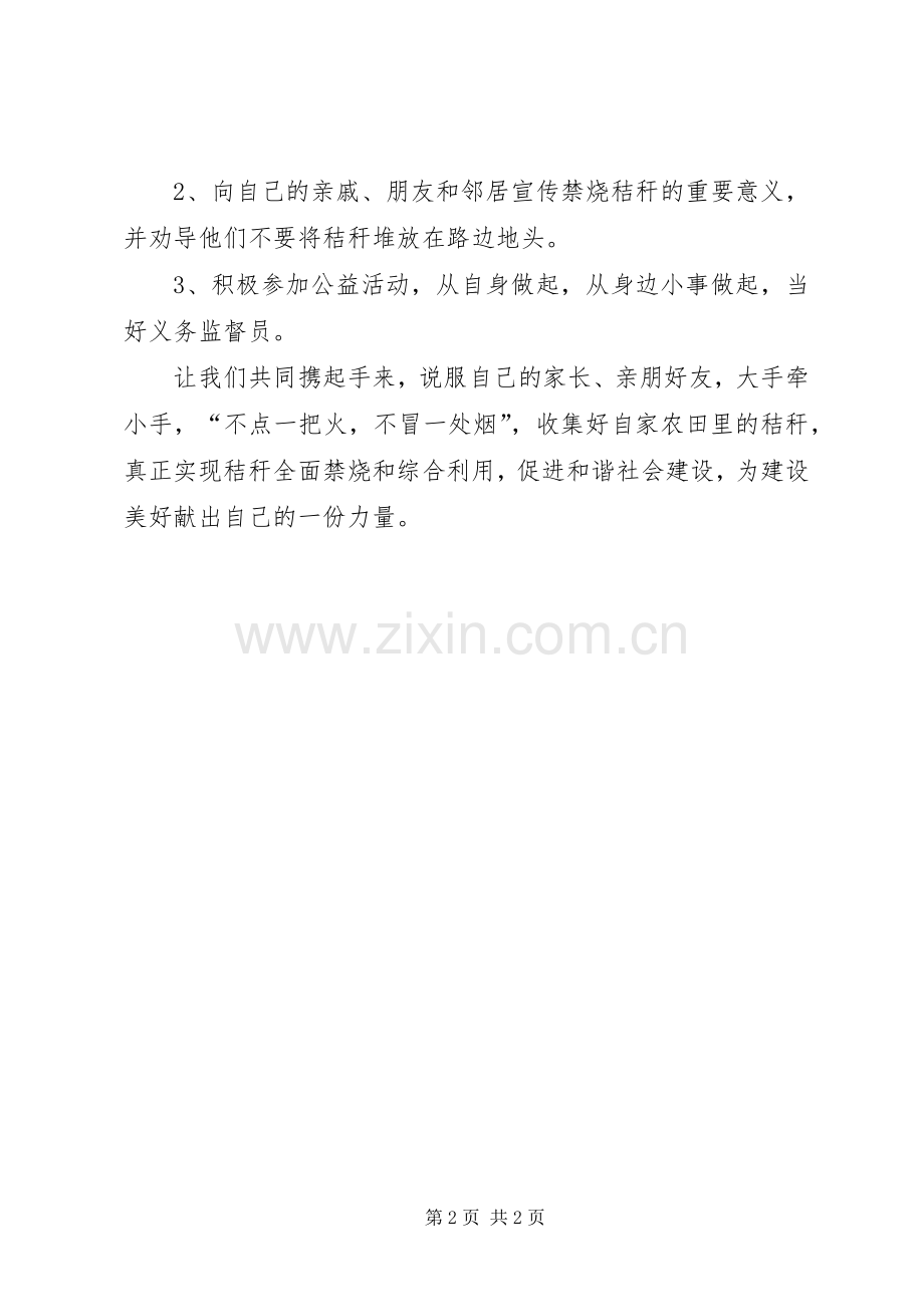 中小学秸秆禁烧倡议书.docx_第2页