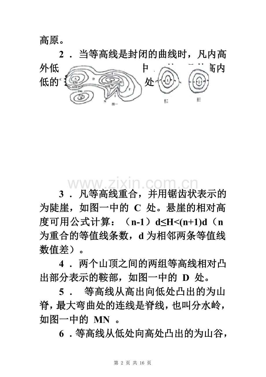 2011届高考二轮专题复习(二)——等值线图的判读讲义.doc_第2页