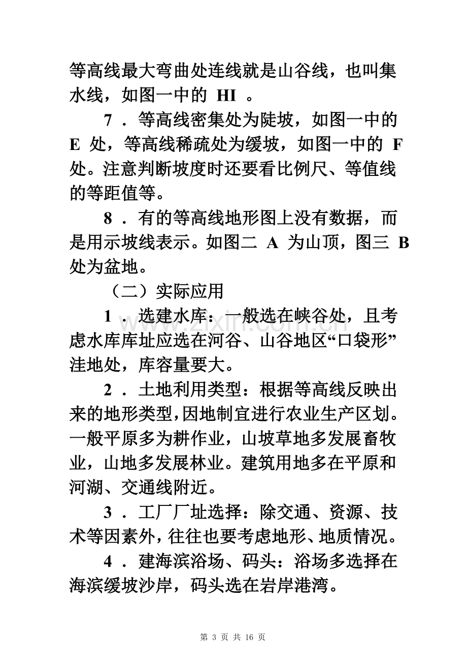 2011届高考二轮专题复习(二)——等值线图的判读讲义.doc_第3页