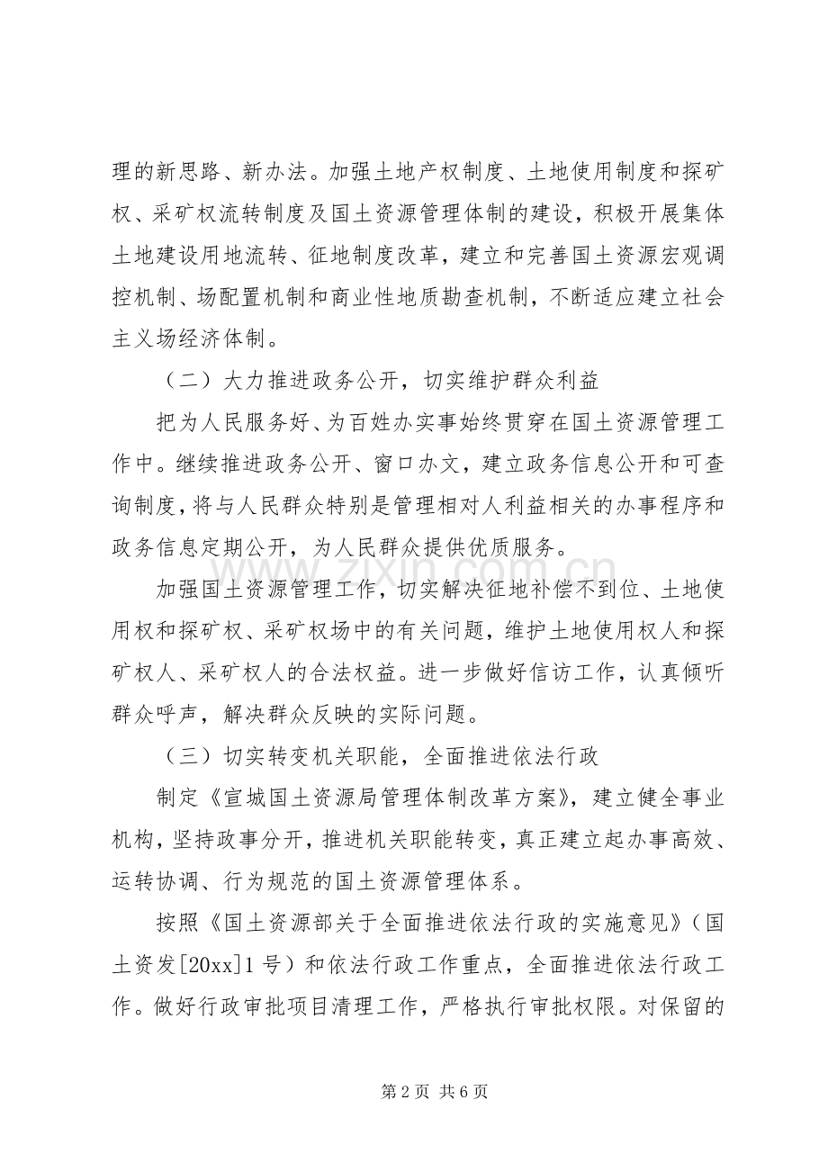 机关效能建设整改实施方案 .docx_第2页