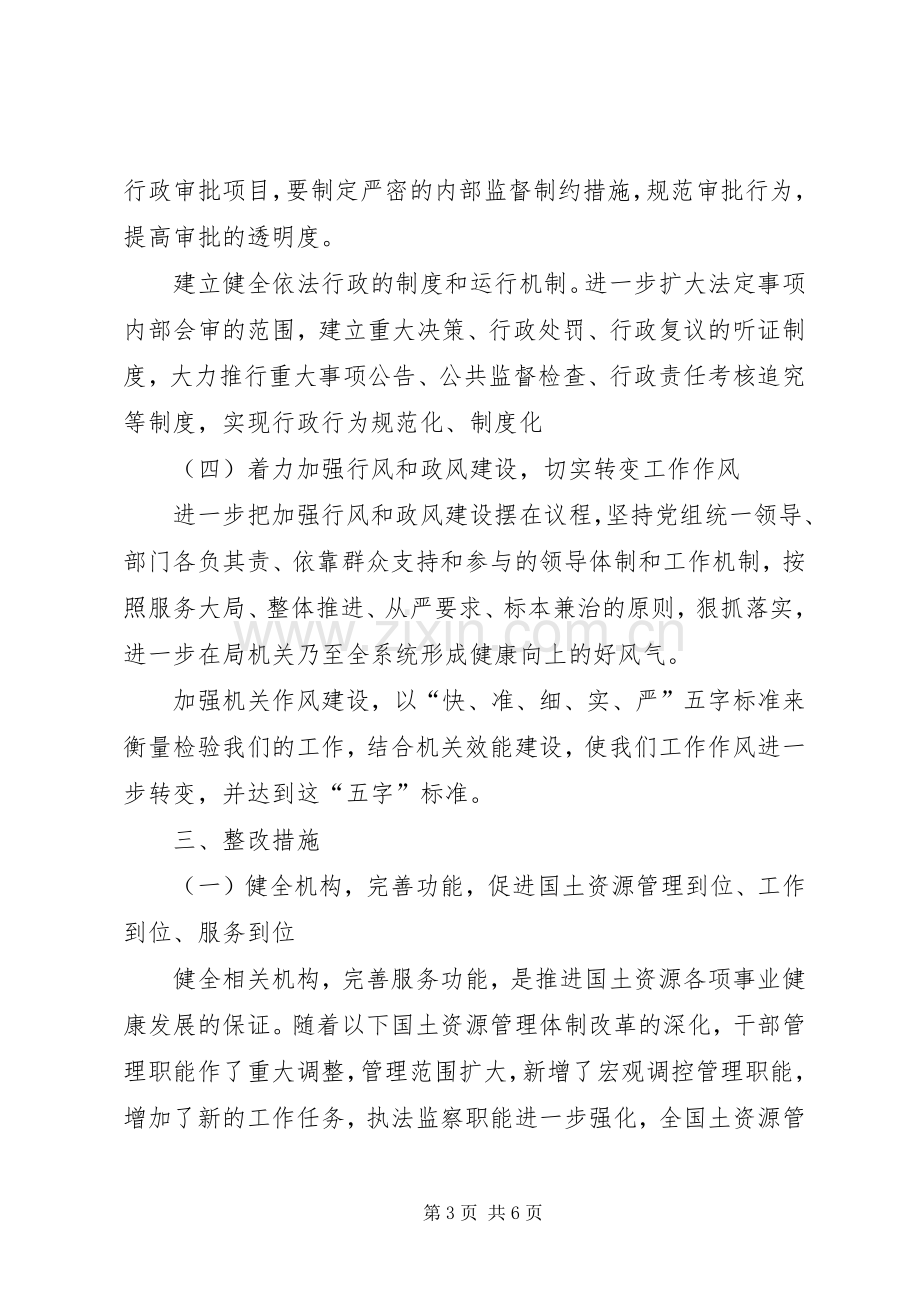 机关效能建设整改实施方案 .docx_第3页