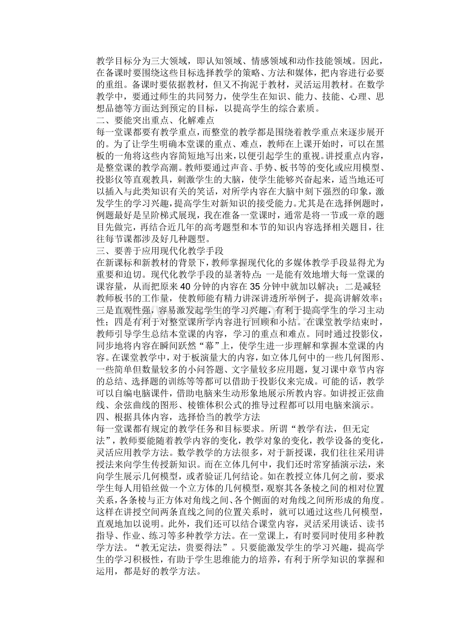 高中数学教学反思.doc_第2页