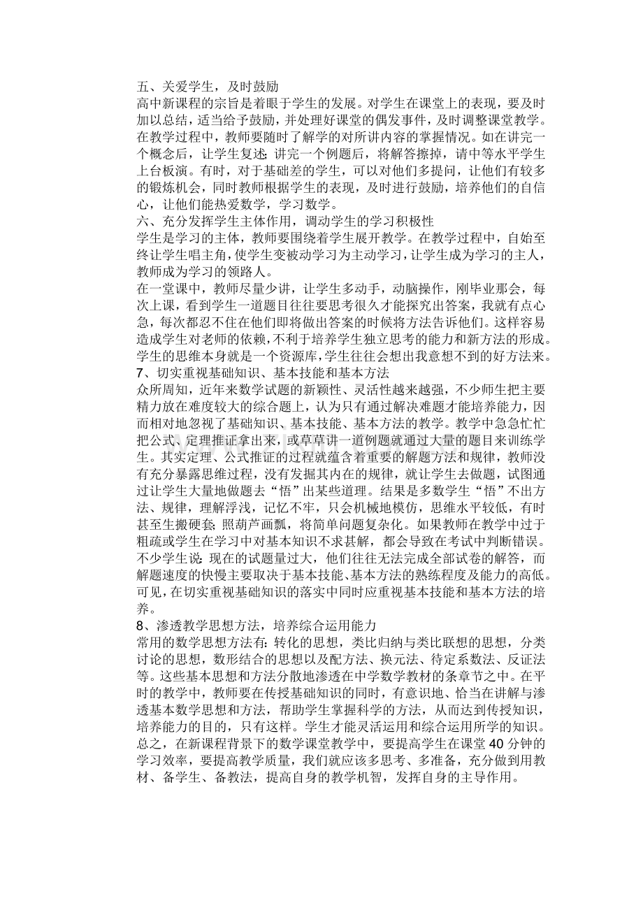 高中数学教学反思.doc_第3页