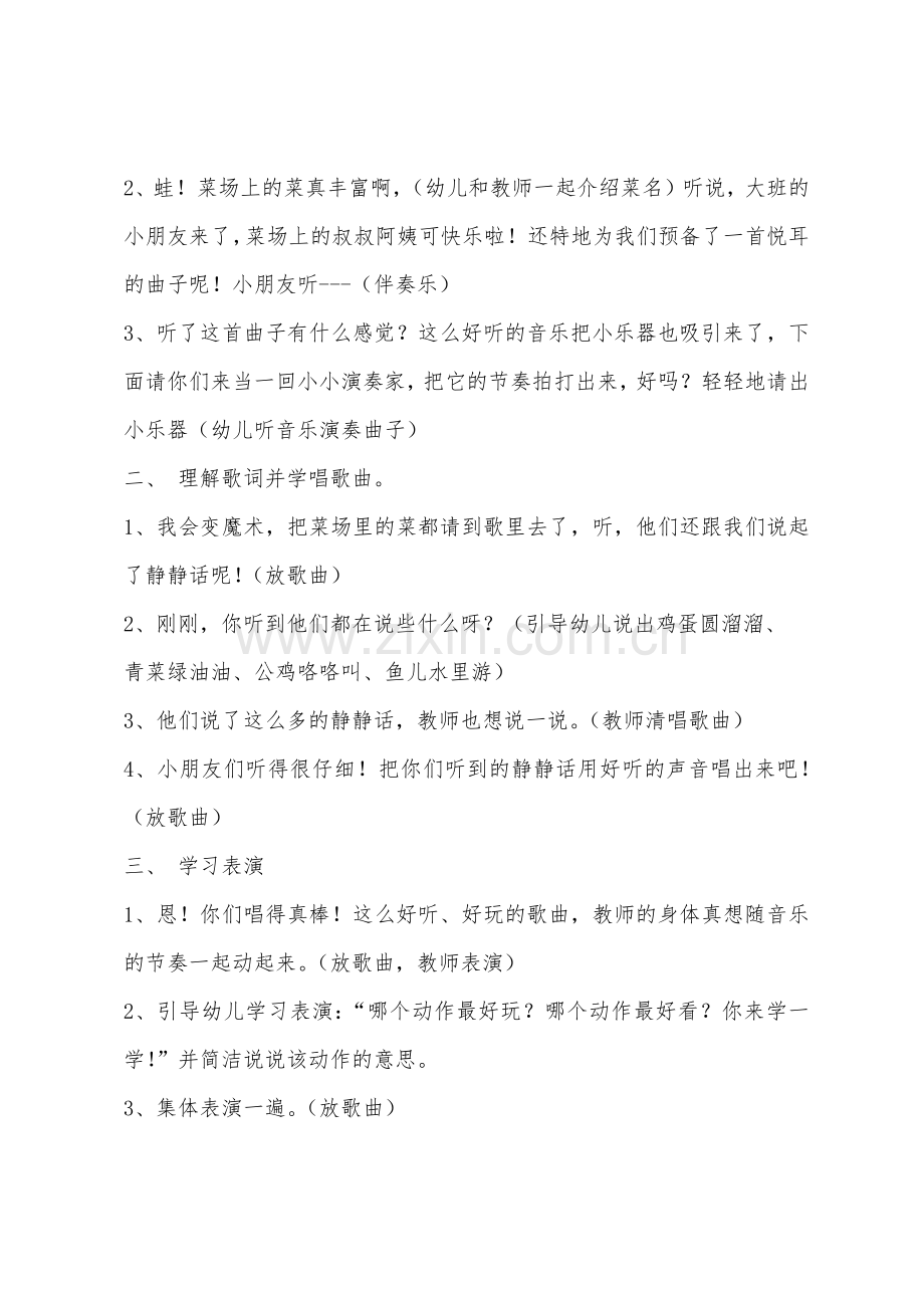 大班音乐公开课买菜教案反思.docx_第2页