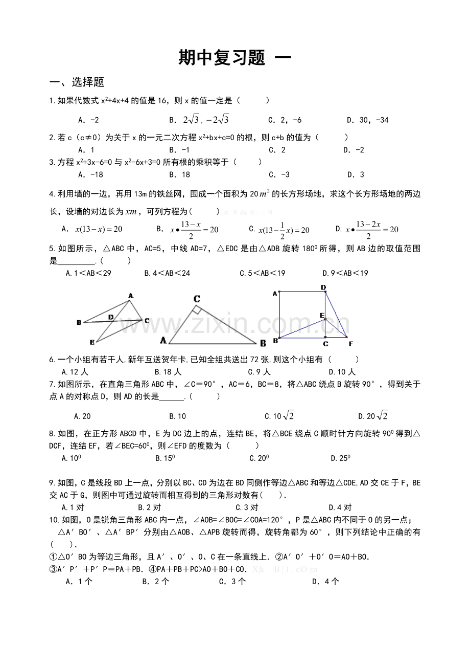 2014-2015年上学期初三数学期中考试试题1.doc_第1页