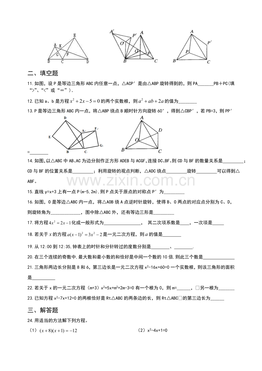 2014-2015年上学期初三数学期中考试试题1.doc_第2页