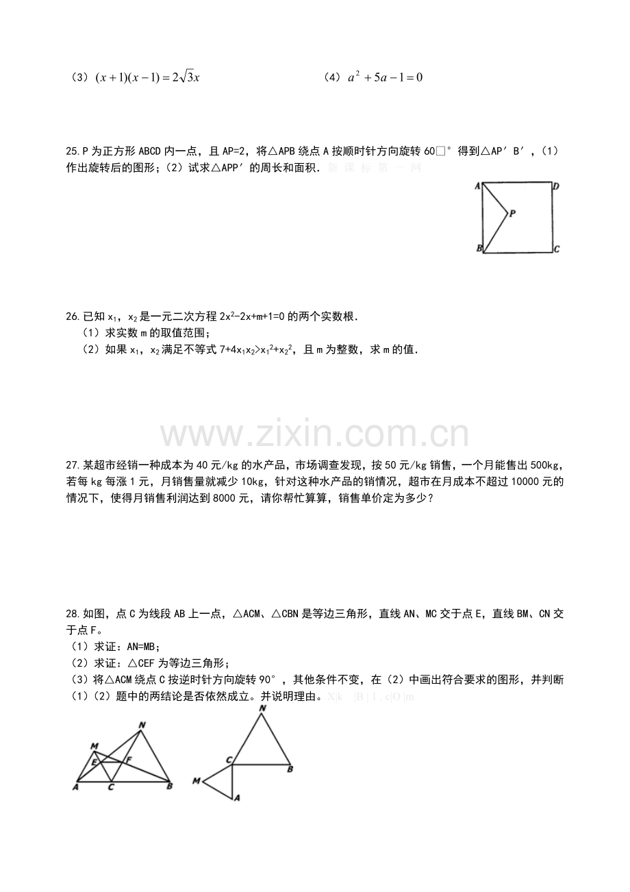 2014-2015年上学期初三数学期中考试试题1.doc_第3页