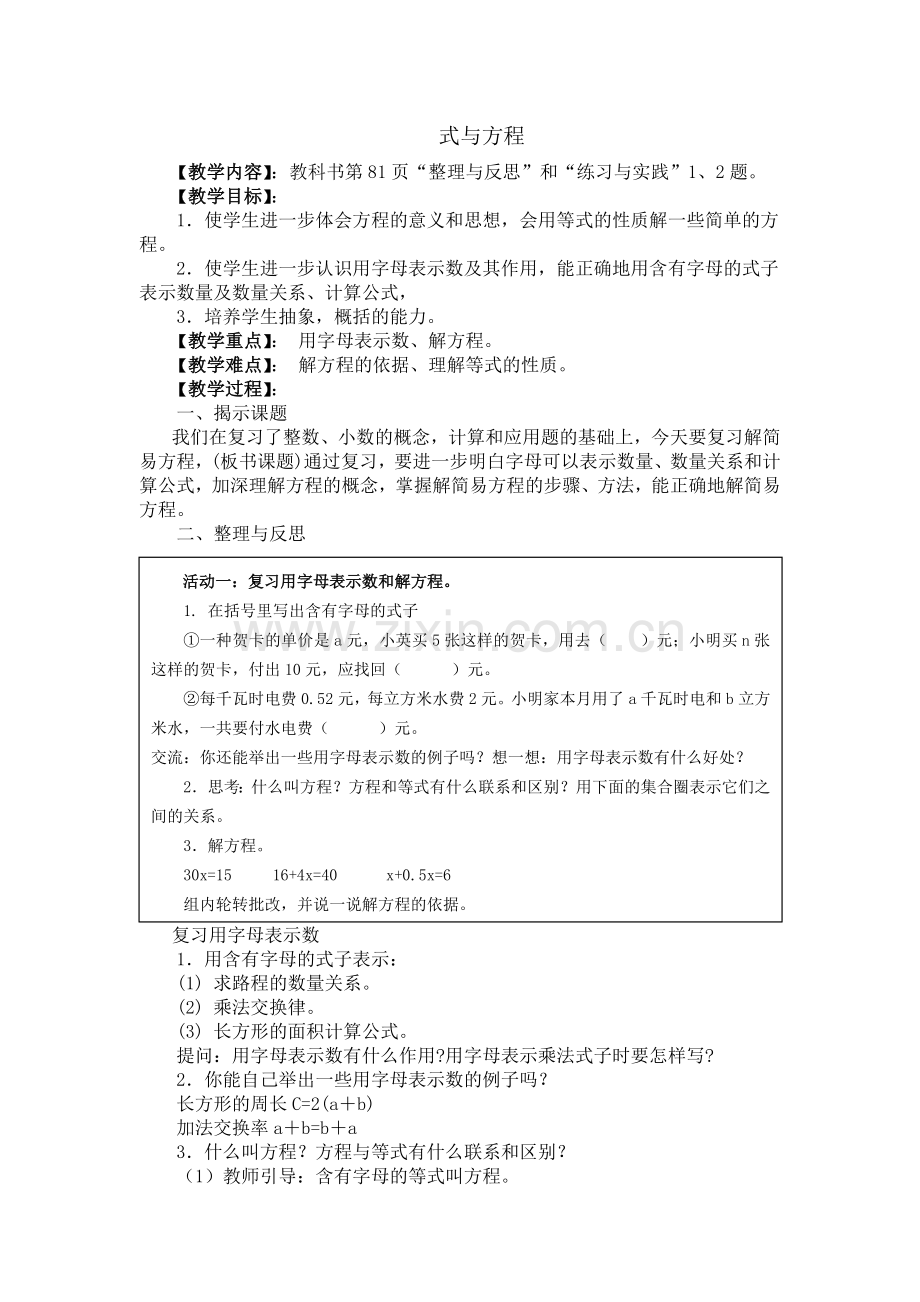 式与方程的导学案.doc_第1页