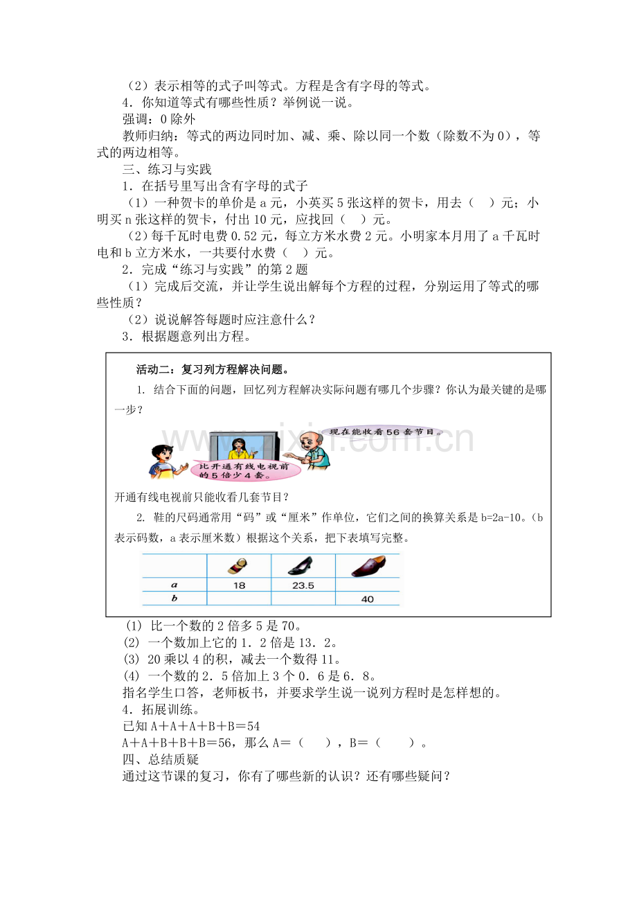 式与方程的导学案.doc_第2页