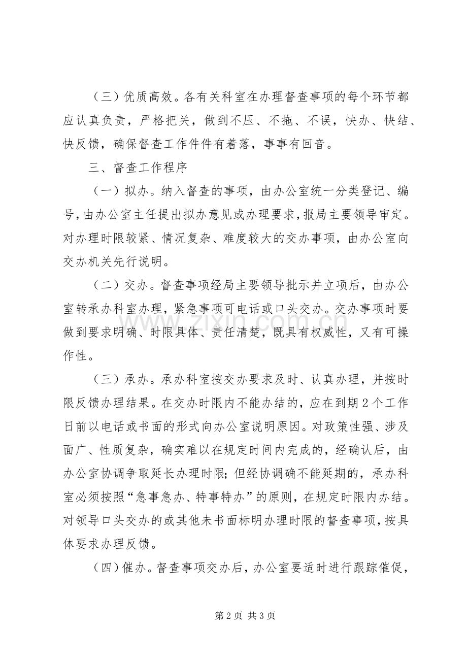 发改局政务督查工作实施方案.docx_第2页