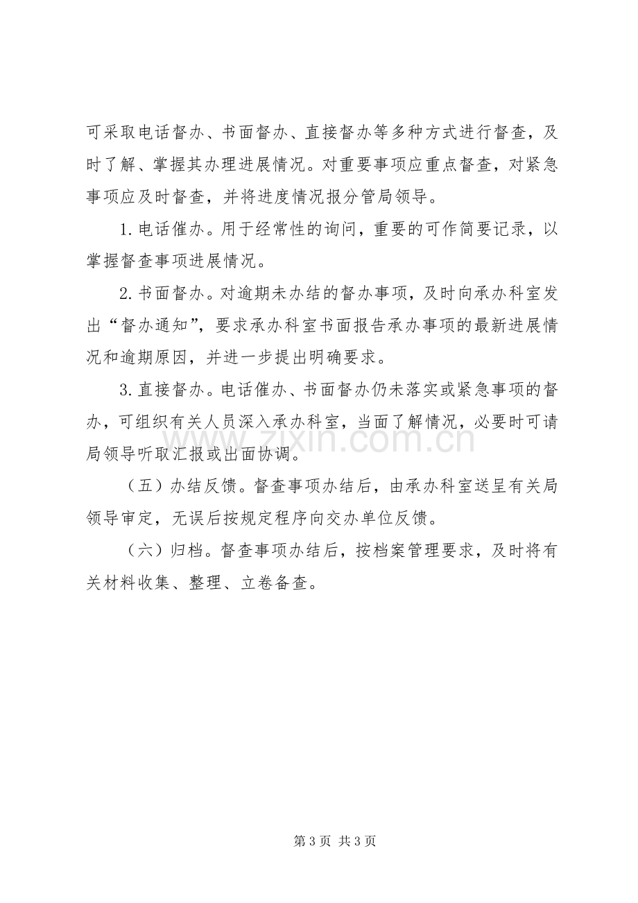 发改局政务督查工作实施方案.docx_第3页