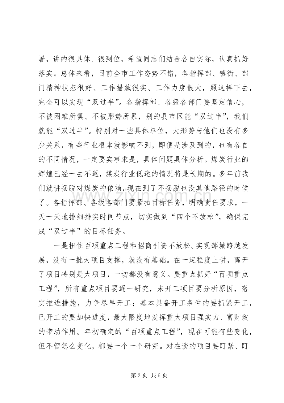 全市经济工作调度会议讲话稿.docx_第2页