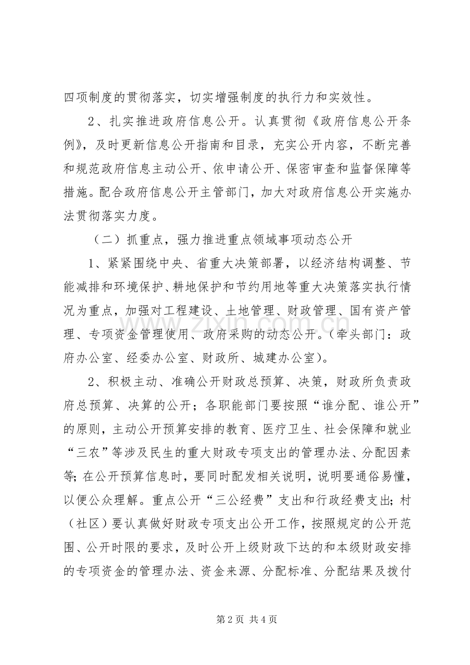 XX年政务公开工作方案 .docx_第2页