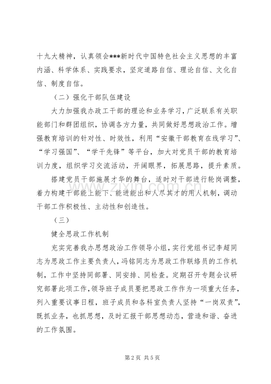 XX县扶贫办XX年度思想政治工作实施方案.docx_第2页