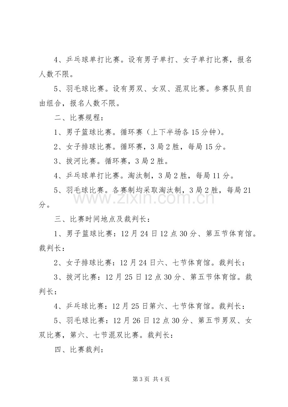 工会迎元旦活动实施方案.docx_第3页