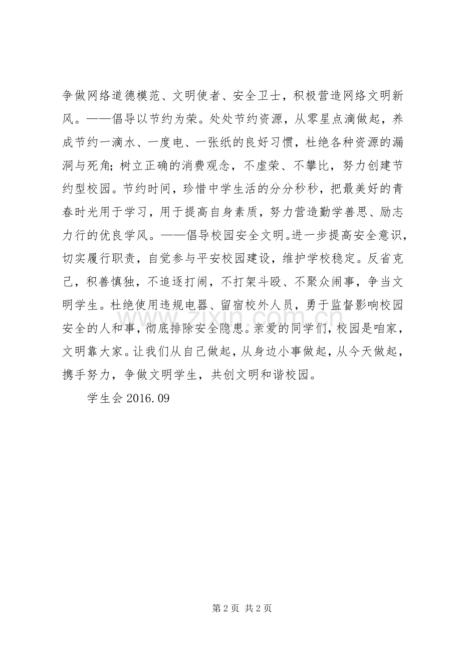 文明教育签字活动倡议书[最终定稿].docx_第2页