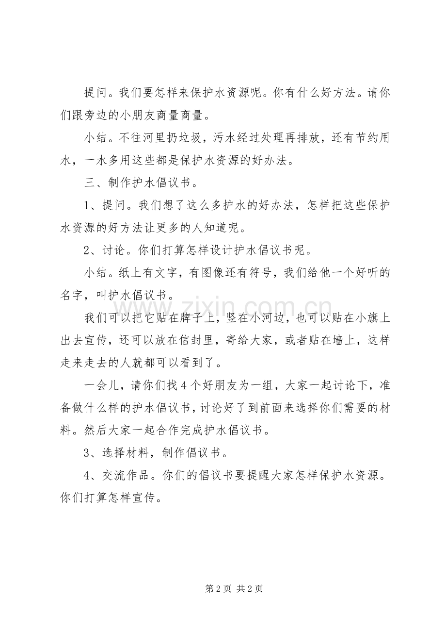 环保主题活动《护水倡议书》方案.docx_第2页