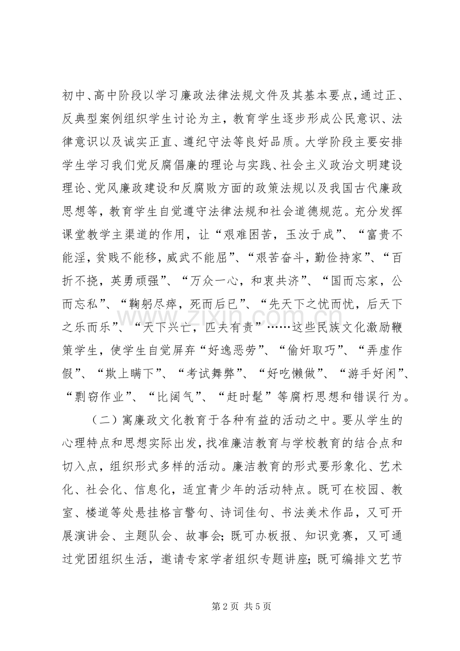 学校工作的实施方案.docx_第2页