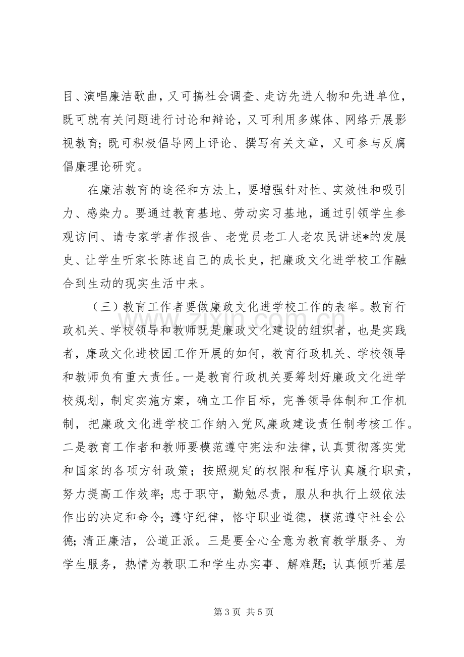 学校工作的实施方案.docx_第3页