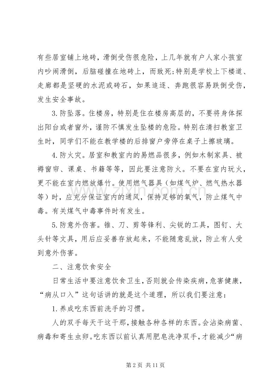 法制安全教育发言稿.docx_第2页