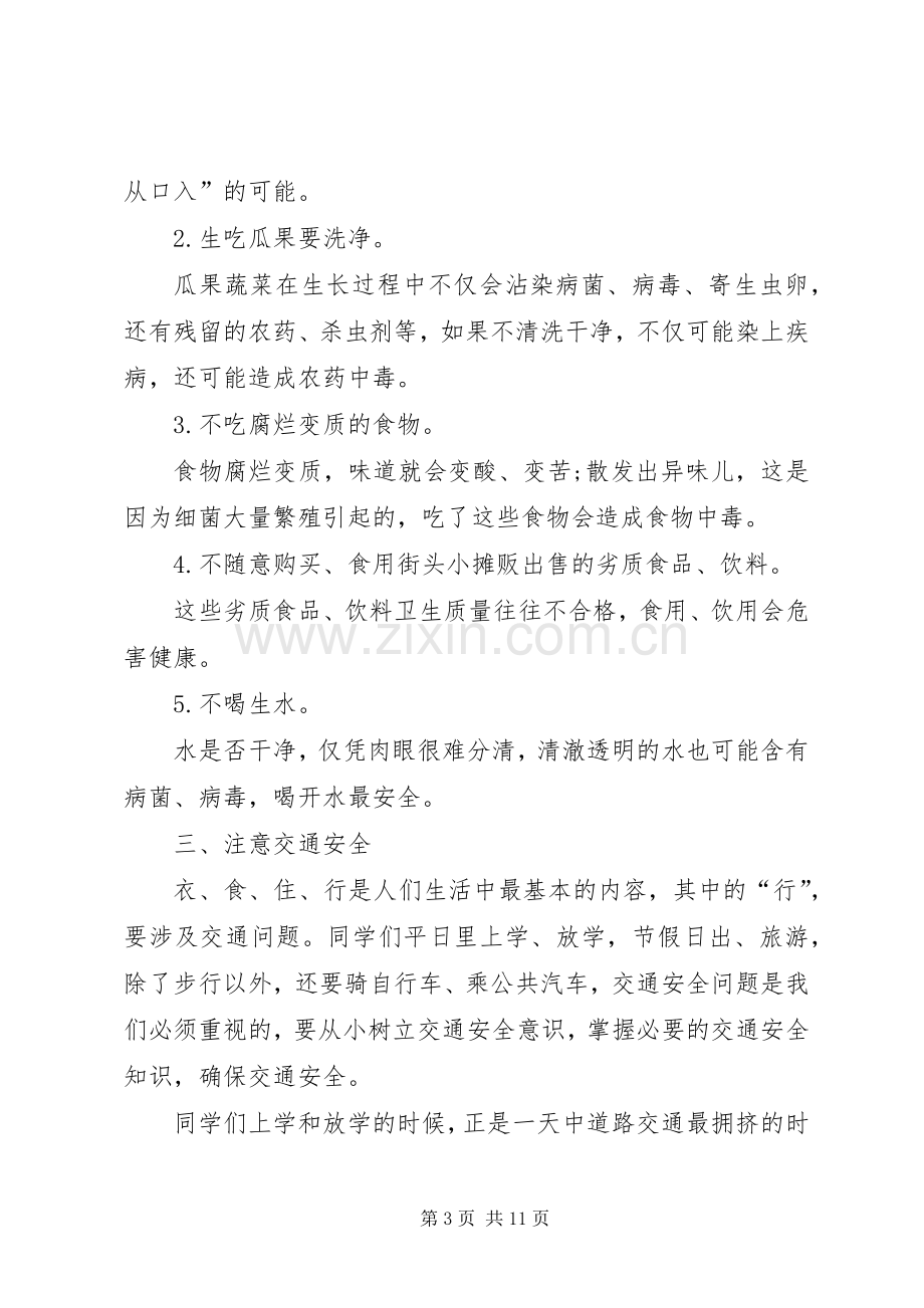 法制安全教育发言稿.docx_第3页