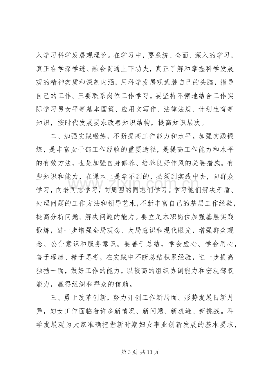 领导在妇女干部培训结业讲话稿.docx_第3页