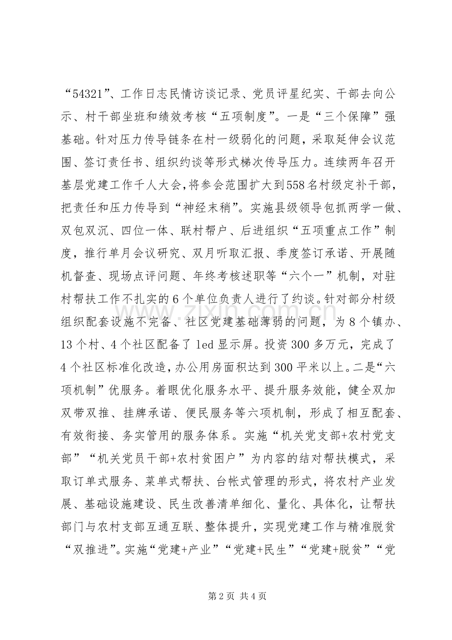 县委组织部在全市组织部长工作会议上的经验发言材料.docx_第2页