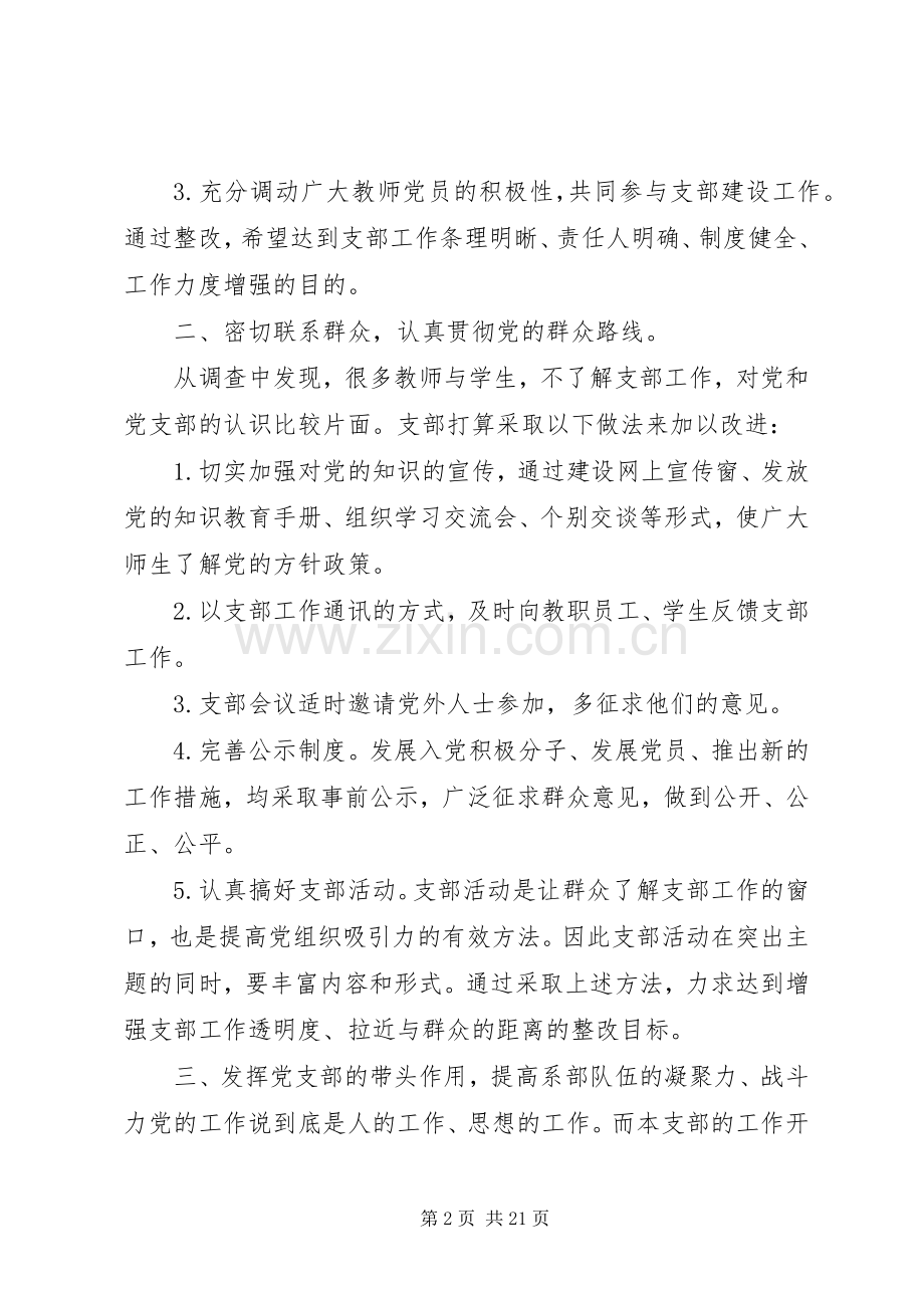 学校党支部整改措施实施方案.docx_第2页