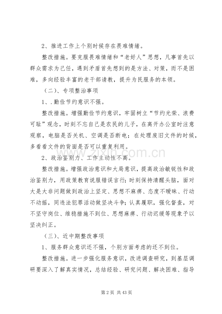 XX整改落实实施方案.docx_第2页