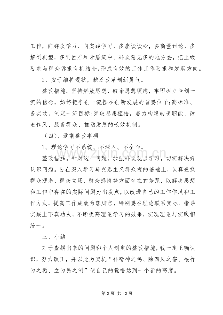 XX整改落实实施方案.docx_第3页