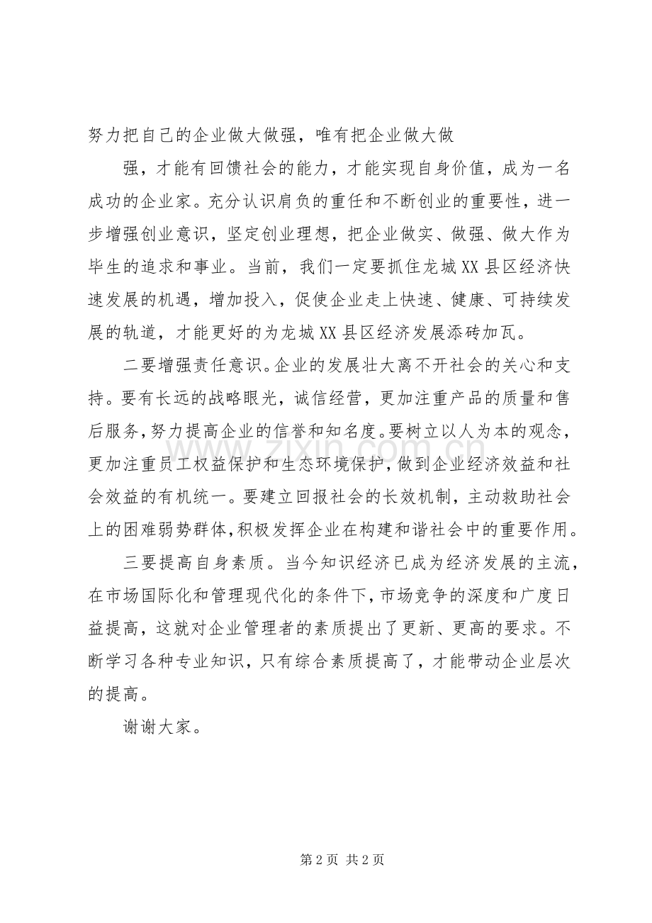 在XX县区纪念五四运动94周年会议上的发言稿.docx_第2页