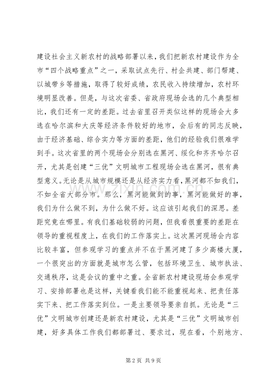 市长在三优创建工作会讲话.docx_第2页