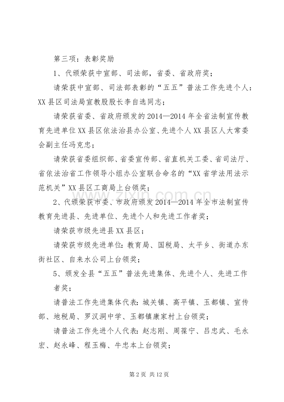 第一篇：全县第六次法制宣传教育工作会议陶梅主持词.docx_第2页