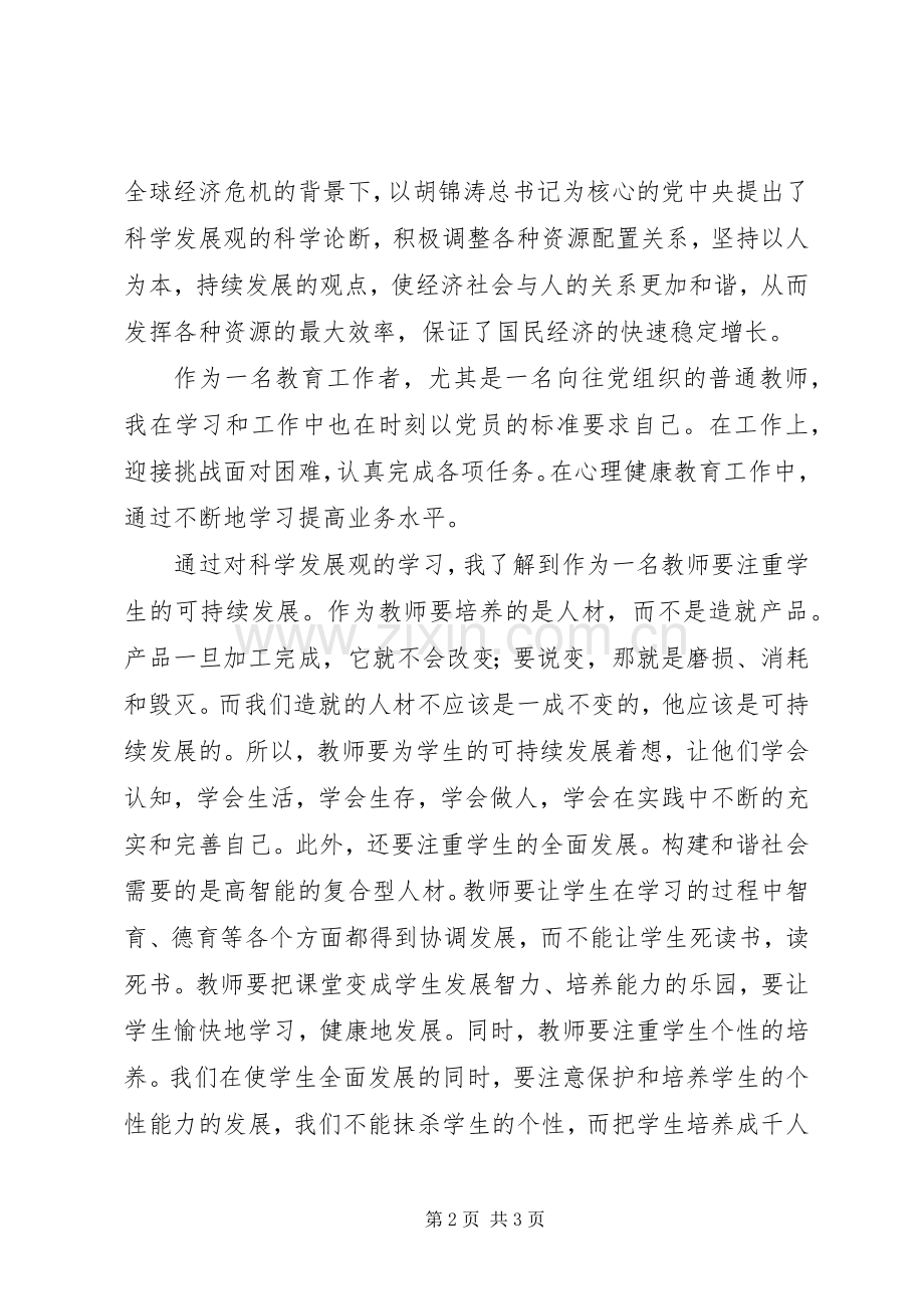 学习七一讲话的心得体会.docx_第2页