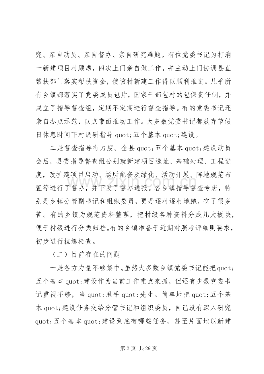 在推进工作会上领导的讲话.docx_第2页