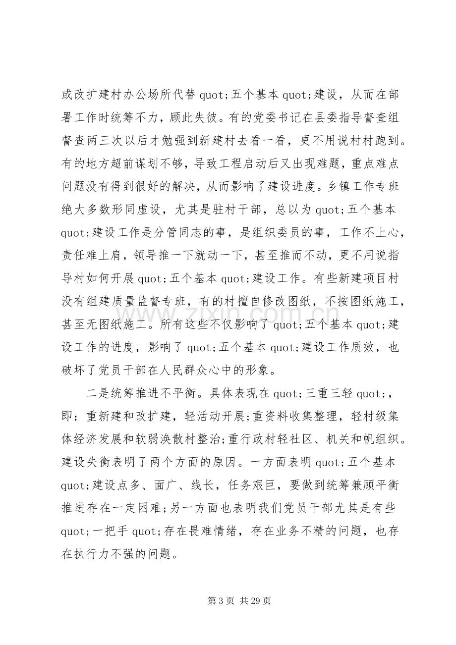 在推进工作会上领导的讲话.docx_第3页