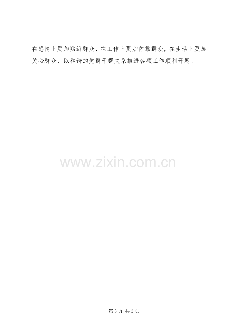 开展“做鹤壁人民好公仆”主题教育活动讲话稿.docx_第3页