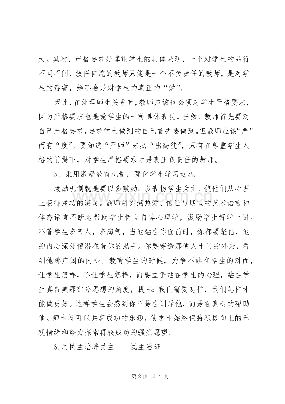 我给自己打个分演讲稿范文.docx_第2页