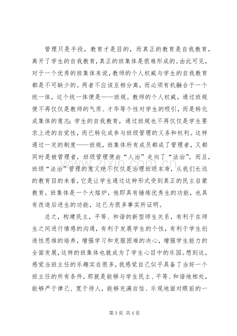 我给自己打个分演讲稿范文.docx_第3页