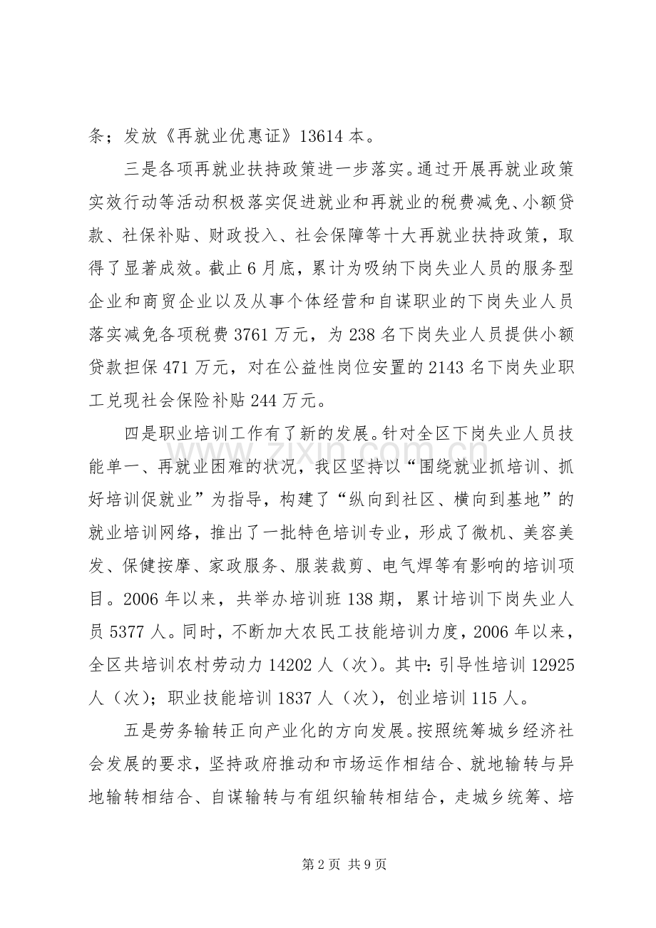 构建社会主义和谐社会问题座谈会发言材料.docx_第2页