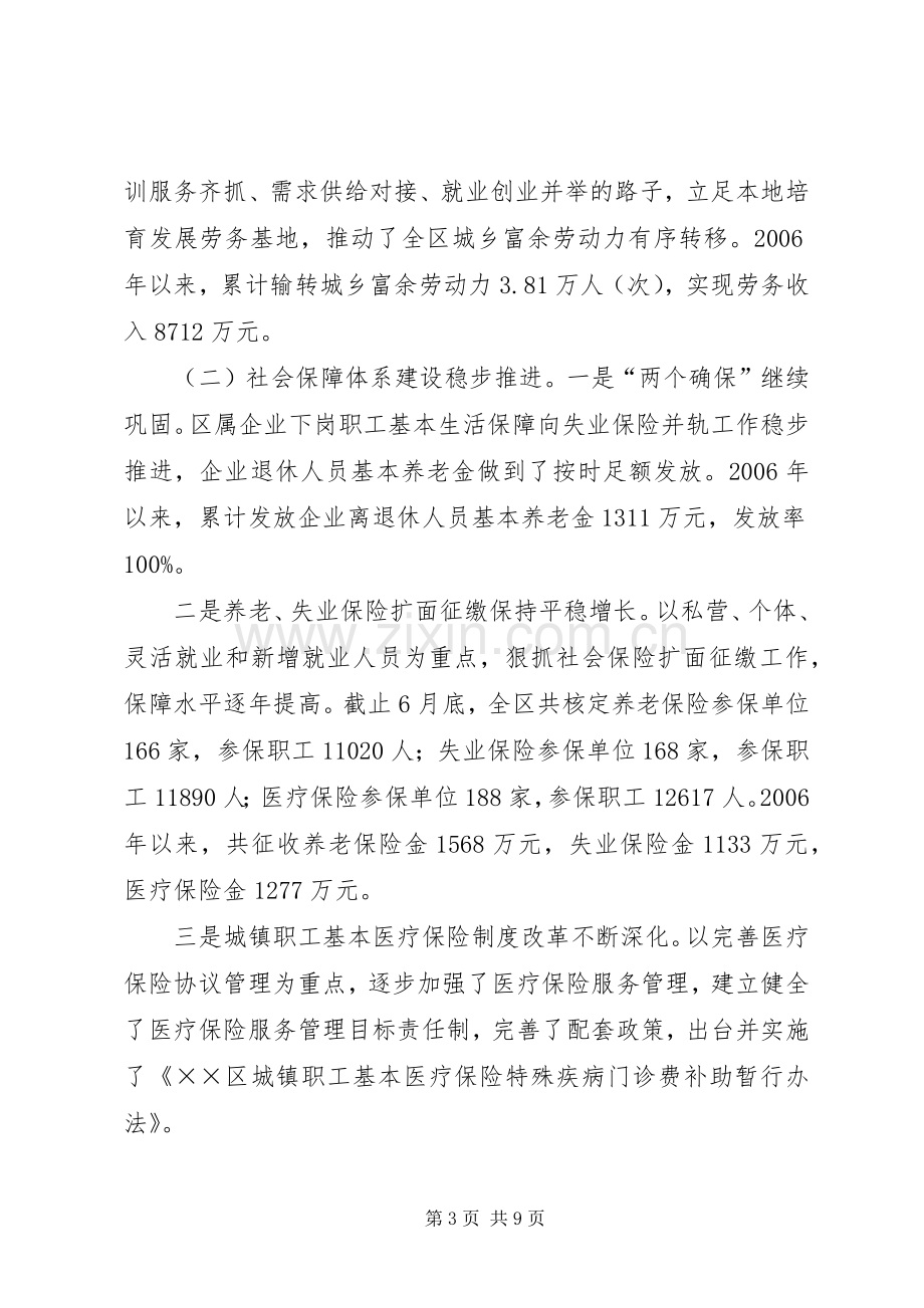 构建社会主义和谐社会问题座谈会发言材料.docx_第3页