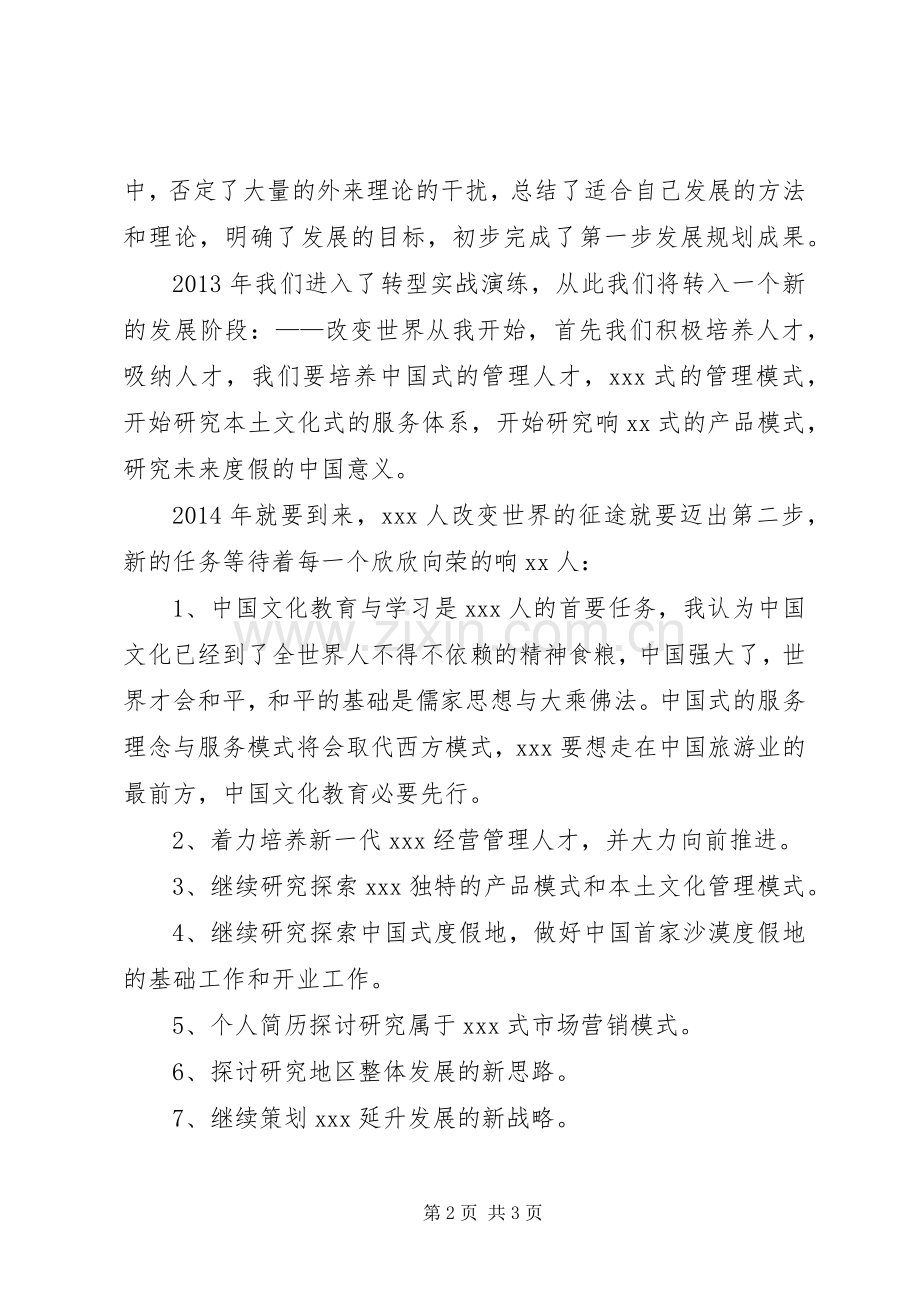 公司领导在XX年元旦庆祝活动上的讲话稿.docx_第2页