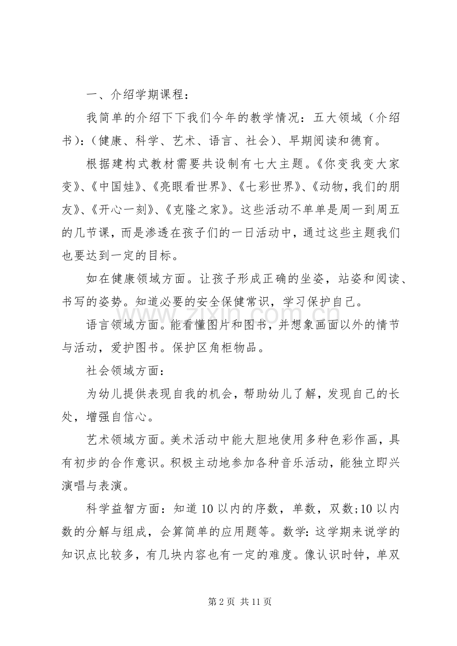 XX年第一学期大班家长会发言范例.docx_第2页