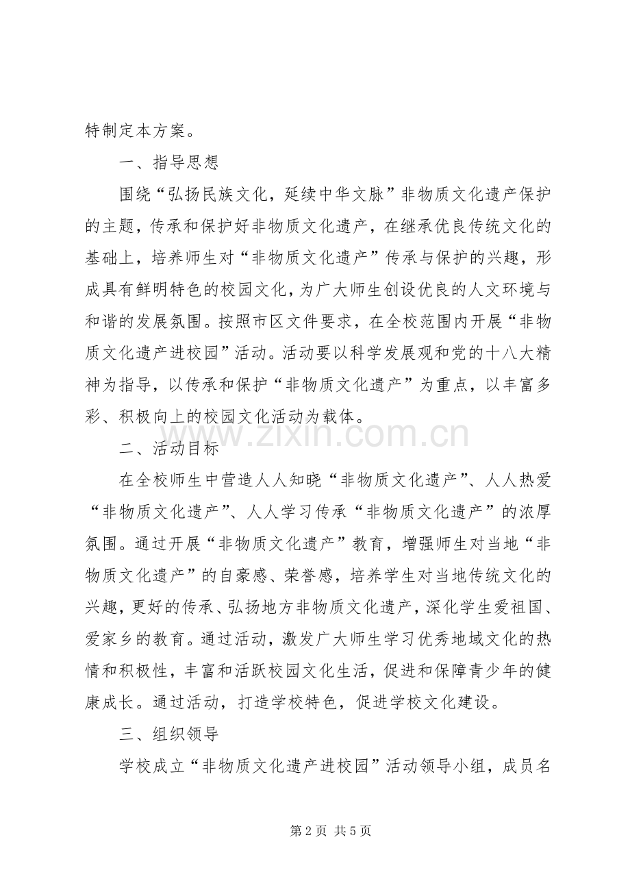 城关五小非物质文化进校园活动实施方案.docx_第2页