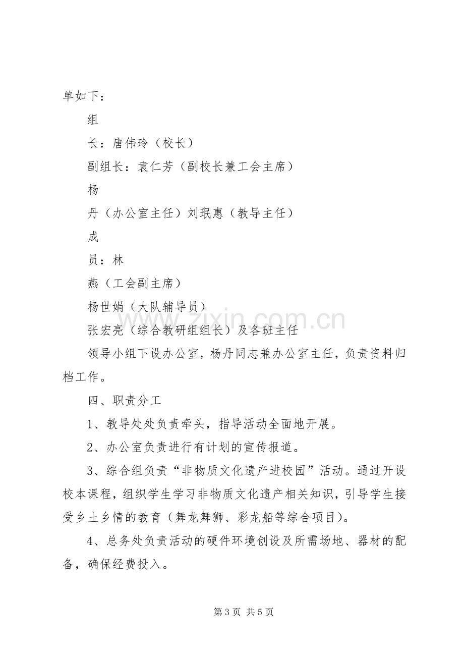 城关五小非物质文化进校园活动实施方案.docx_第3页