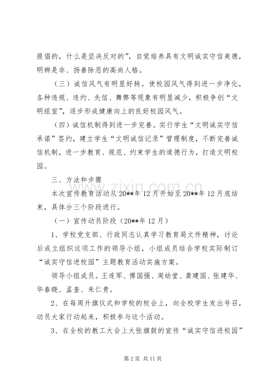 诚信实施方案(活动实施方案)222 .docx_第2页